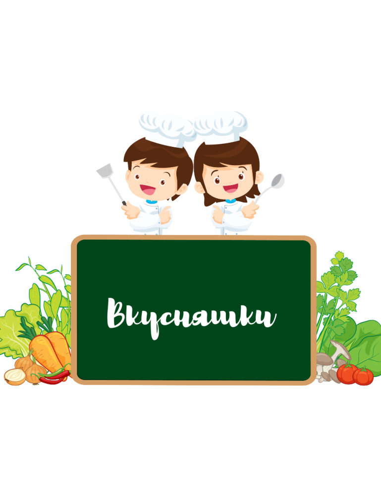 Детское меню